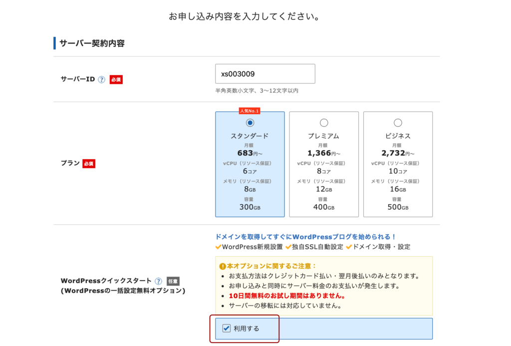 WordPress申込み画面