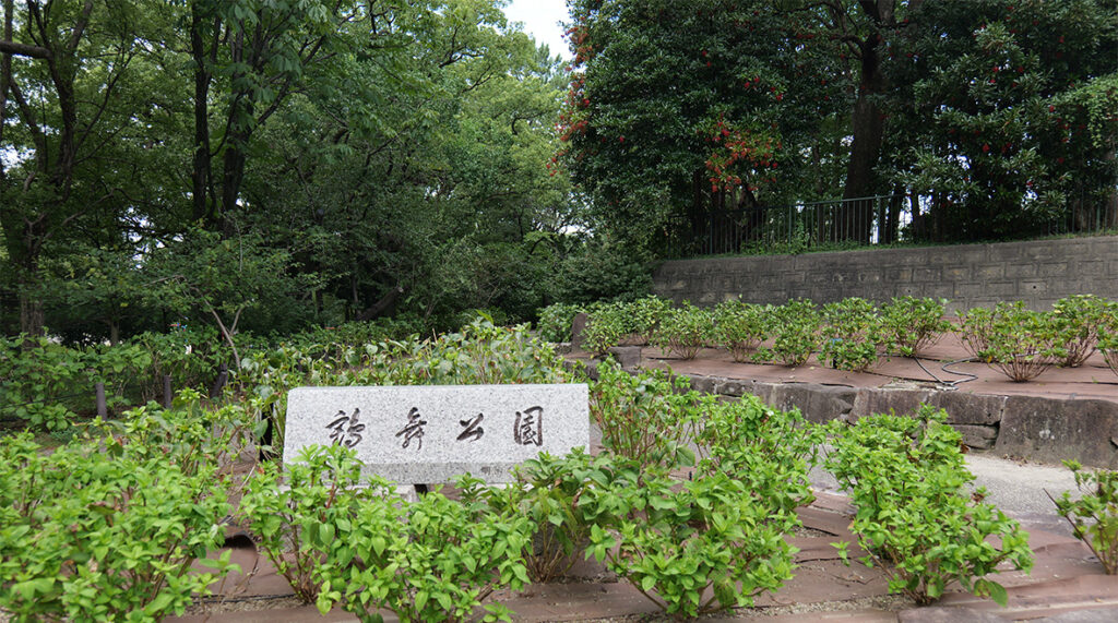 鶴舞公園　南出入り口