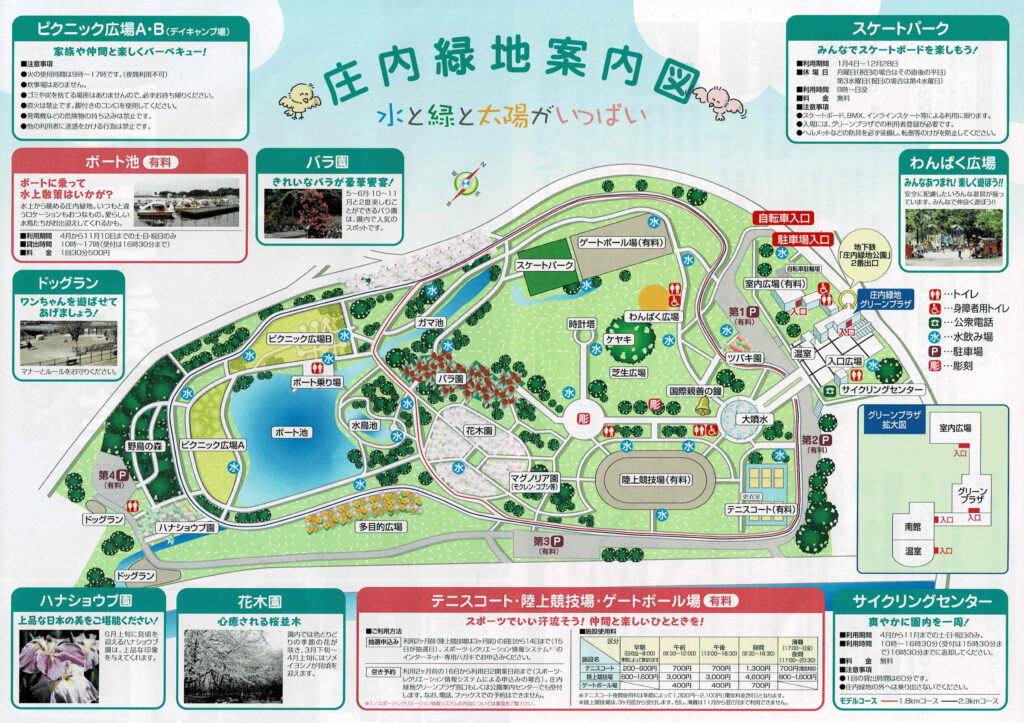 庄内緑地公園　案内図