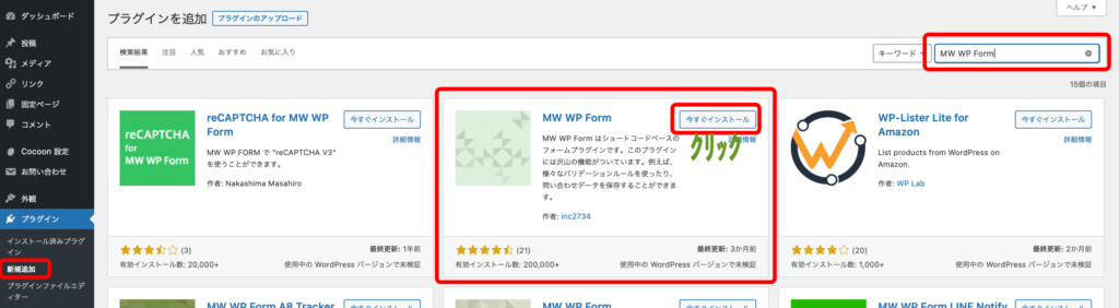 MW WP Formプラグイン１